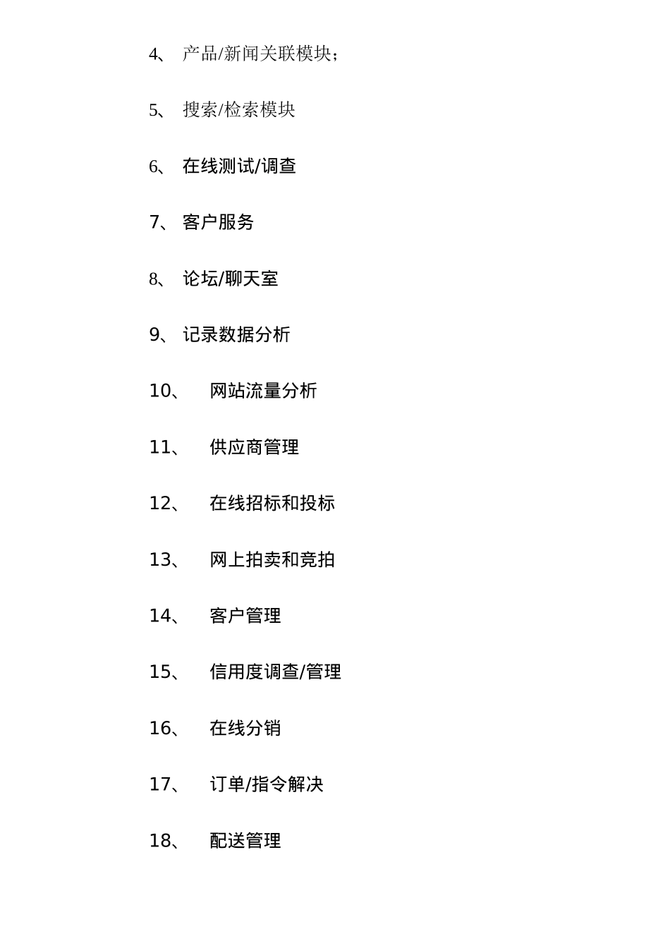 石家庄药业股份有限公司电子商务应用方案样本_第3页