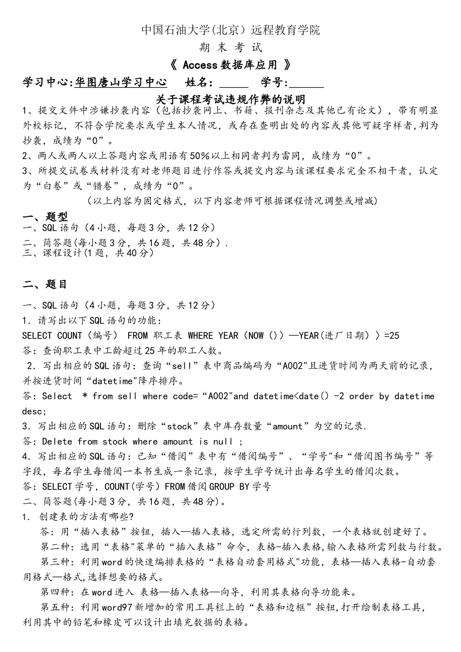 石大远程在线考试——《Access数据库应用》-85721484270745871_第1页