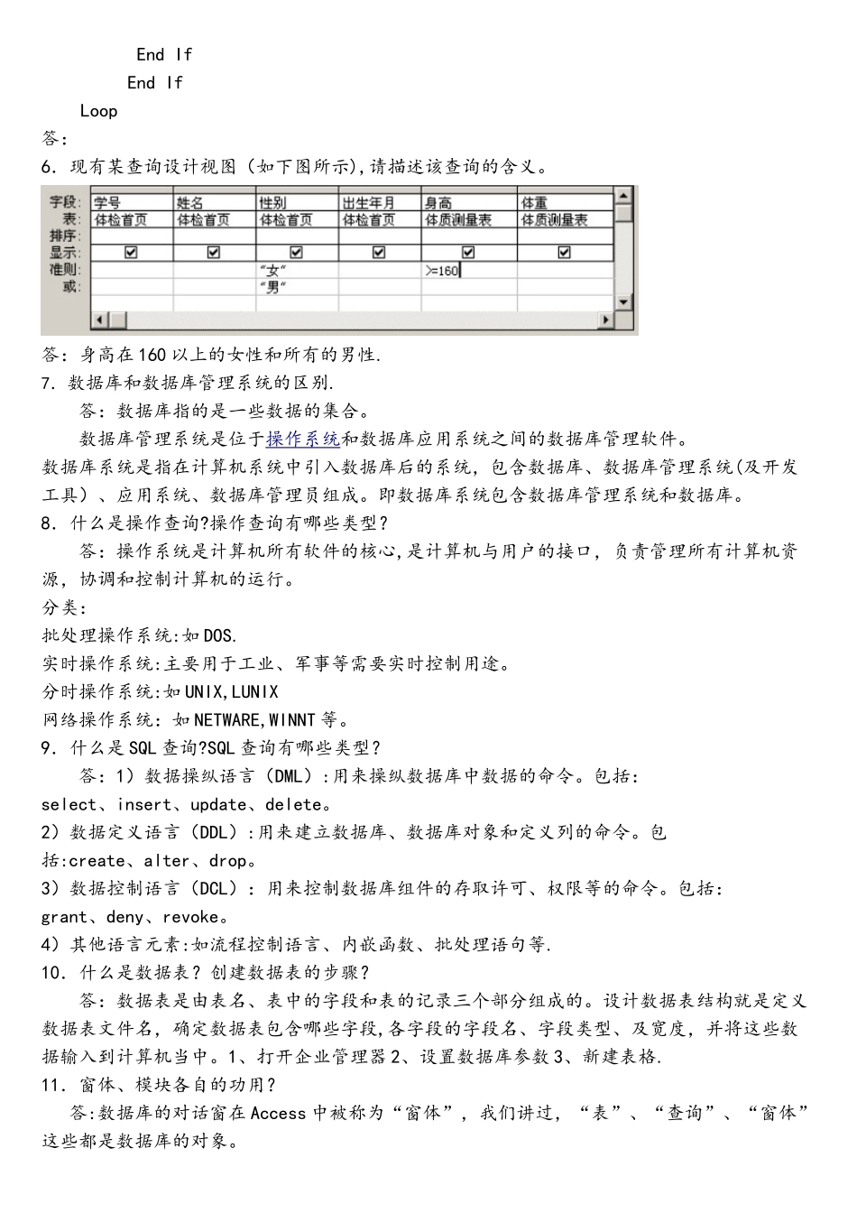 石大远程在线考试——《Access数据库应用》-85721484270745871_第3页