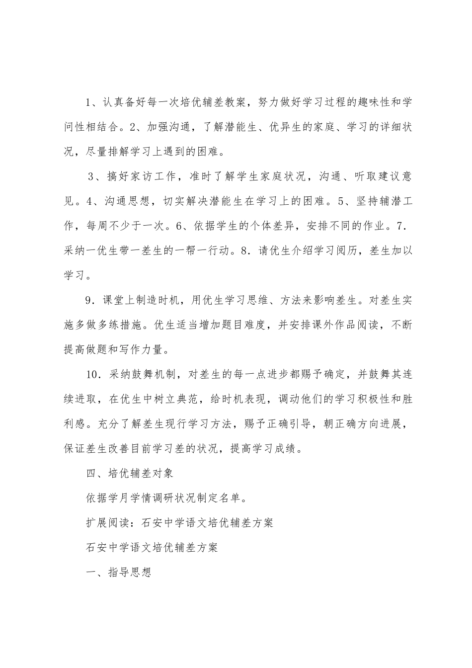 石安中学化学培优辅差方案_第2页