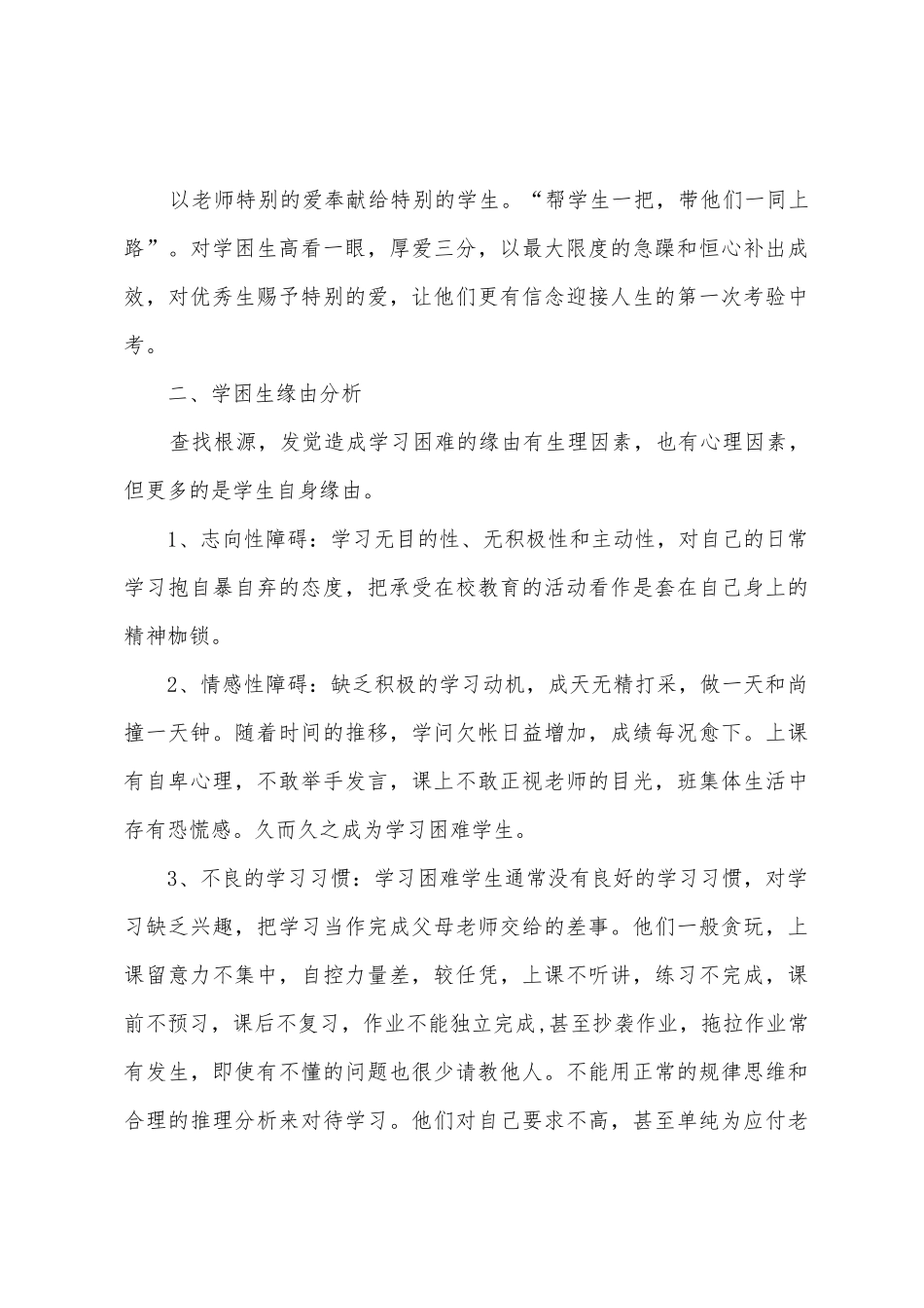 石安中学化学培优辅差方案_第3页