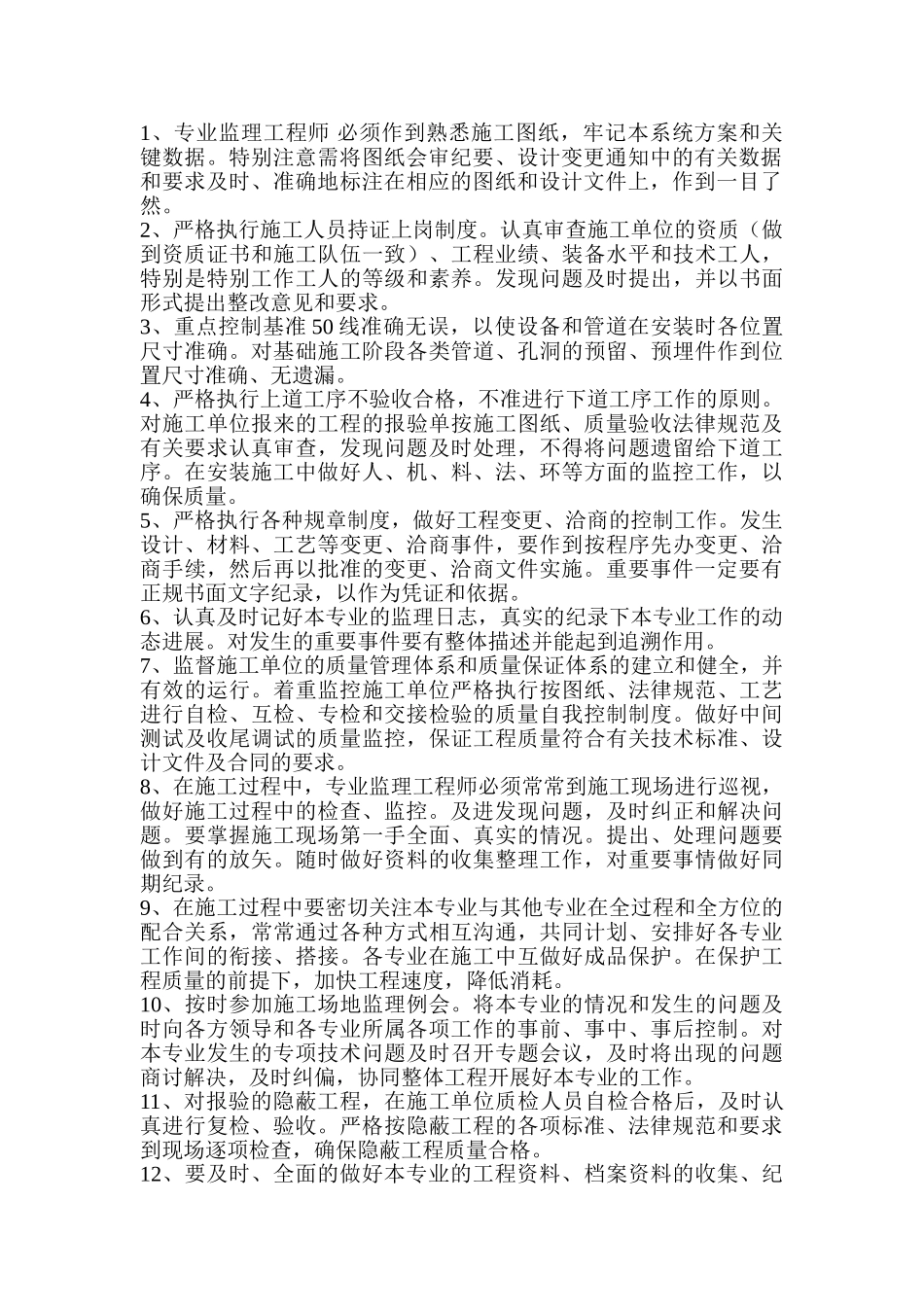 石家庄旭新新玻璃基板项目监理实施细则_第3页