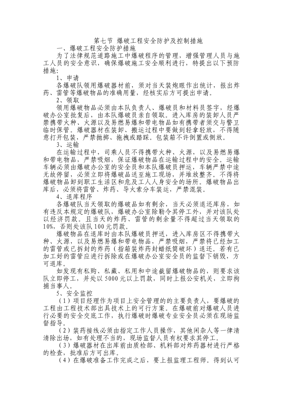 石方爆破安全控制措施_第1页