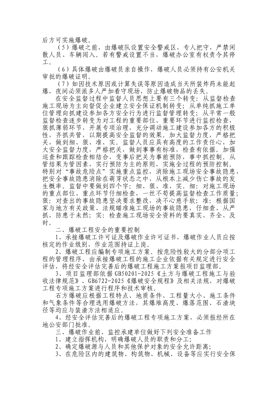 石方爆破安全控制措施_第2页