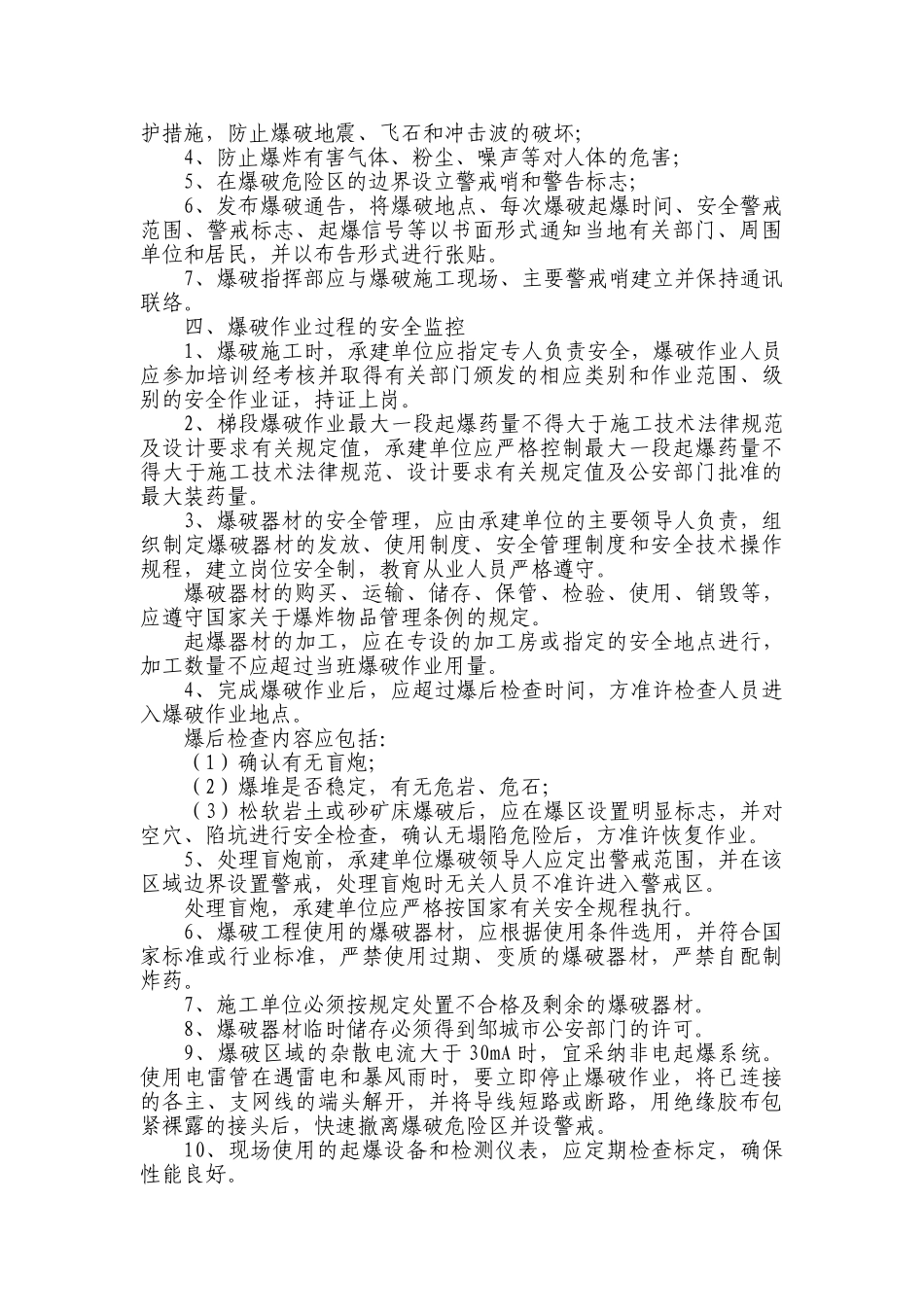 石方爆破安全控制措施_第3页