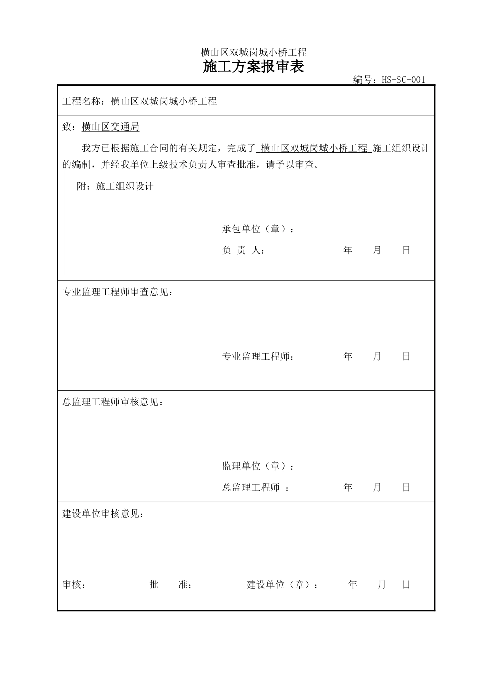 石拱桥施工组织设计_第1页