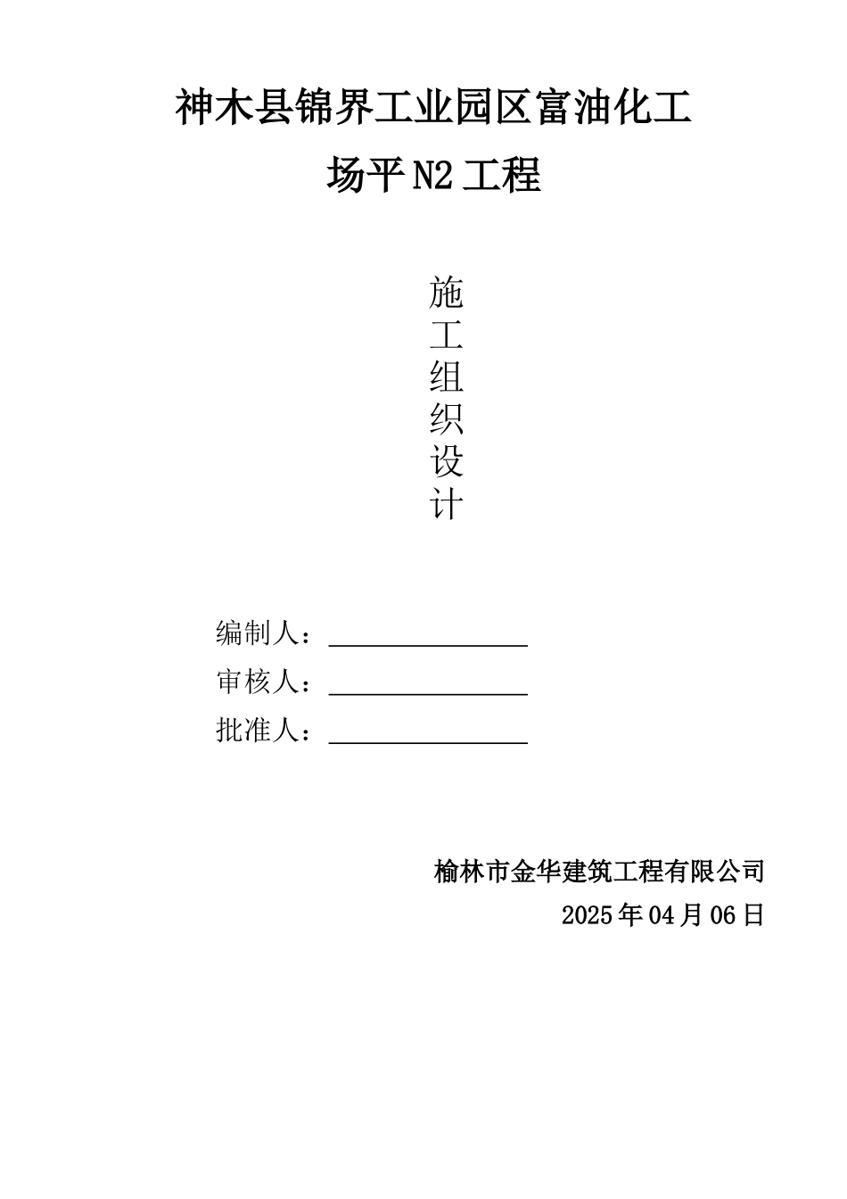 石拱桥施工组织设计_第2页