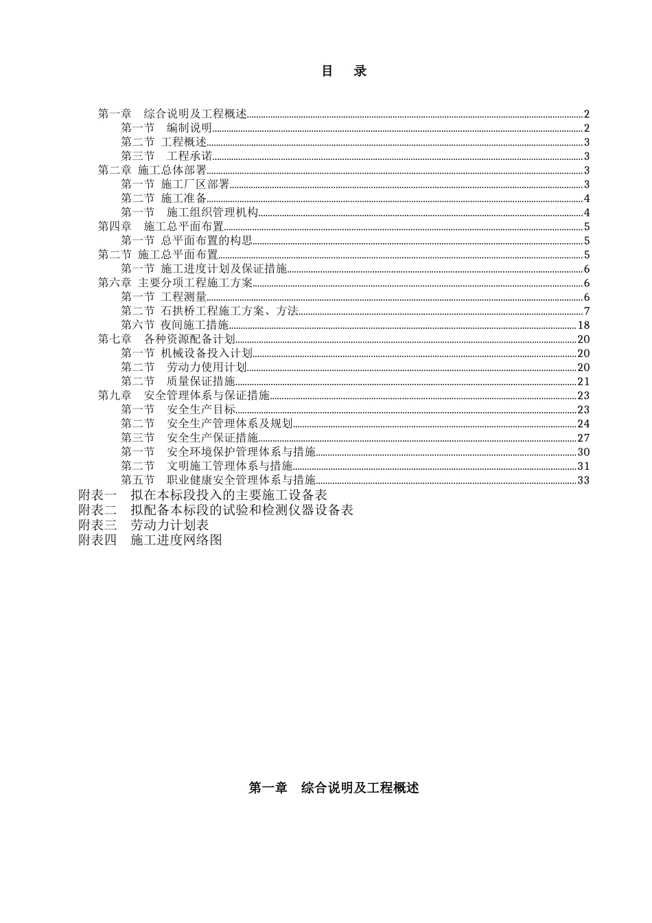 石拱桥施工组织设计_第3页