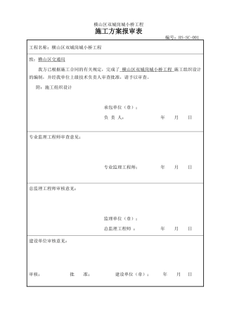 石拱桥施工组织设计