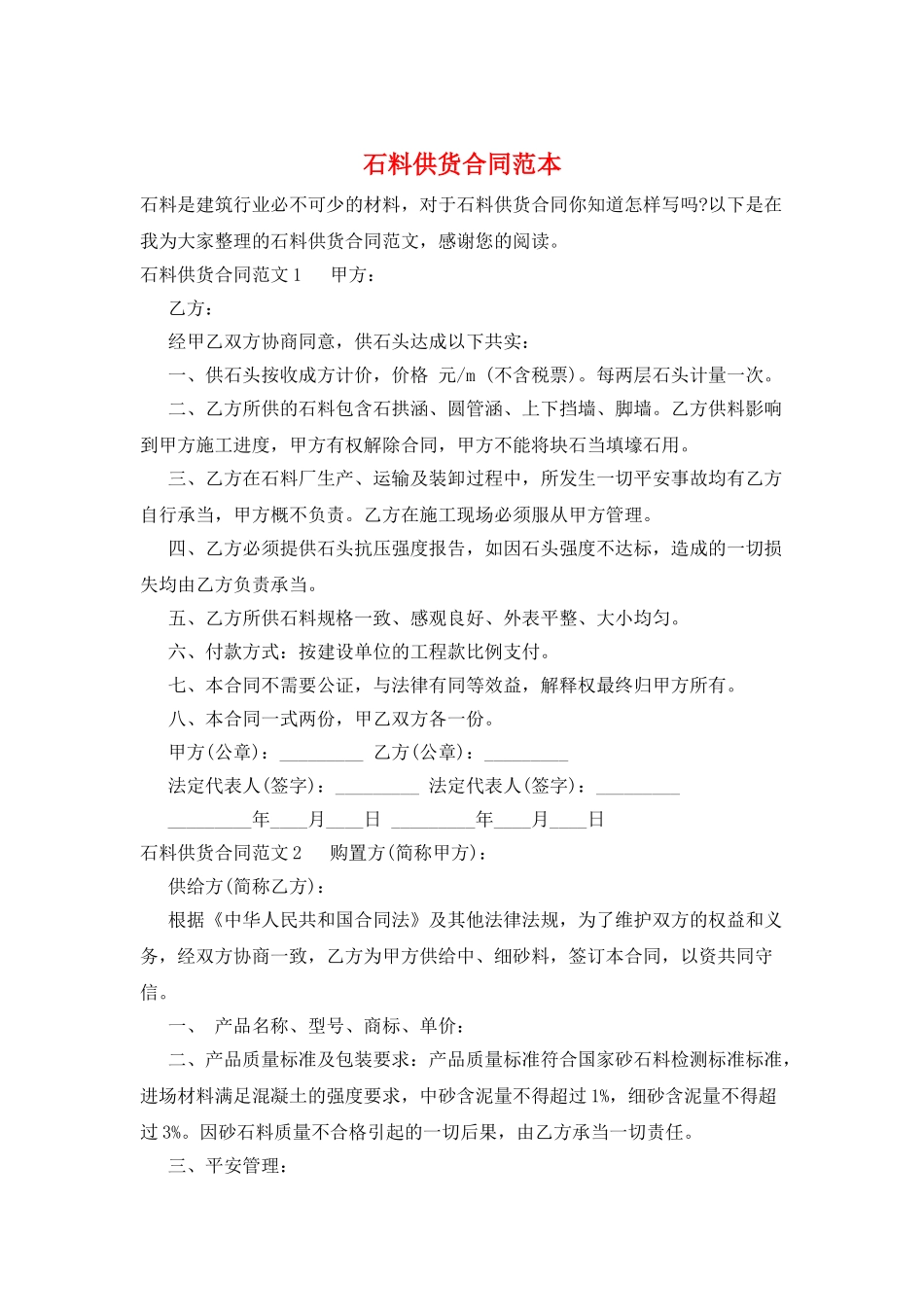 石料供货合同范本_第1页