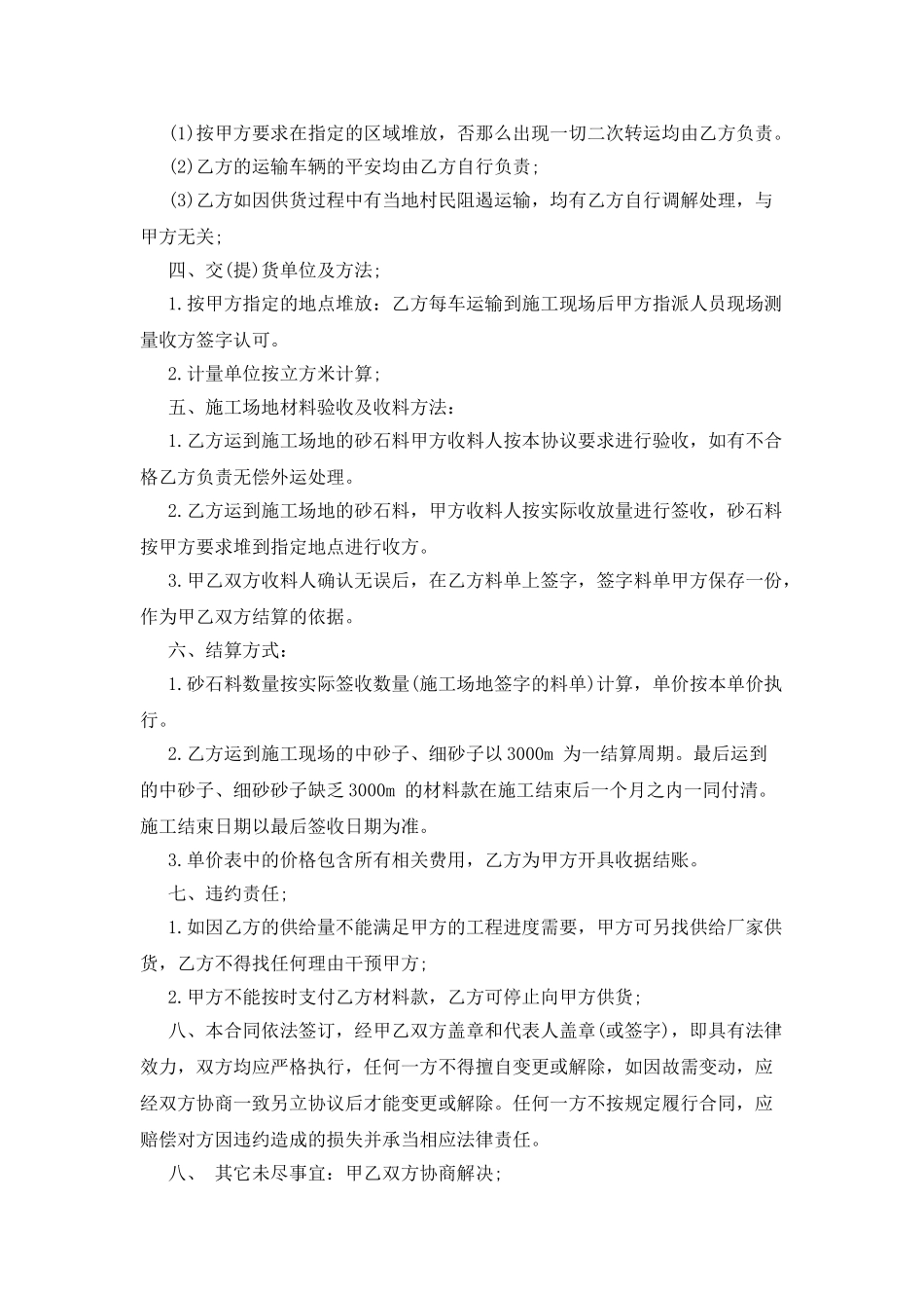 石料供货合同范本_第2页