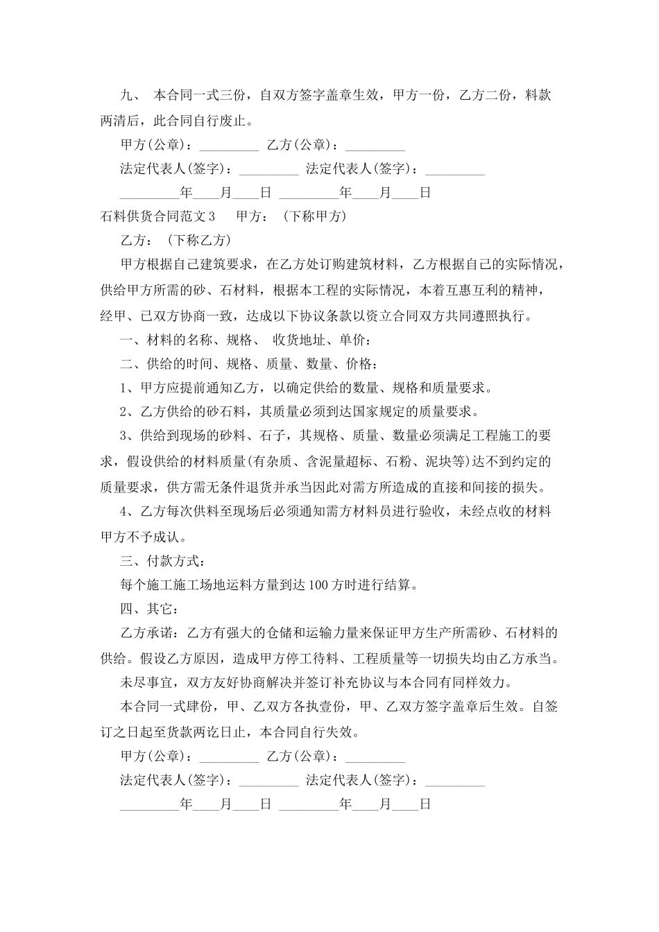 石料供货合同范本_第3页