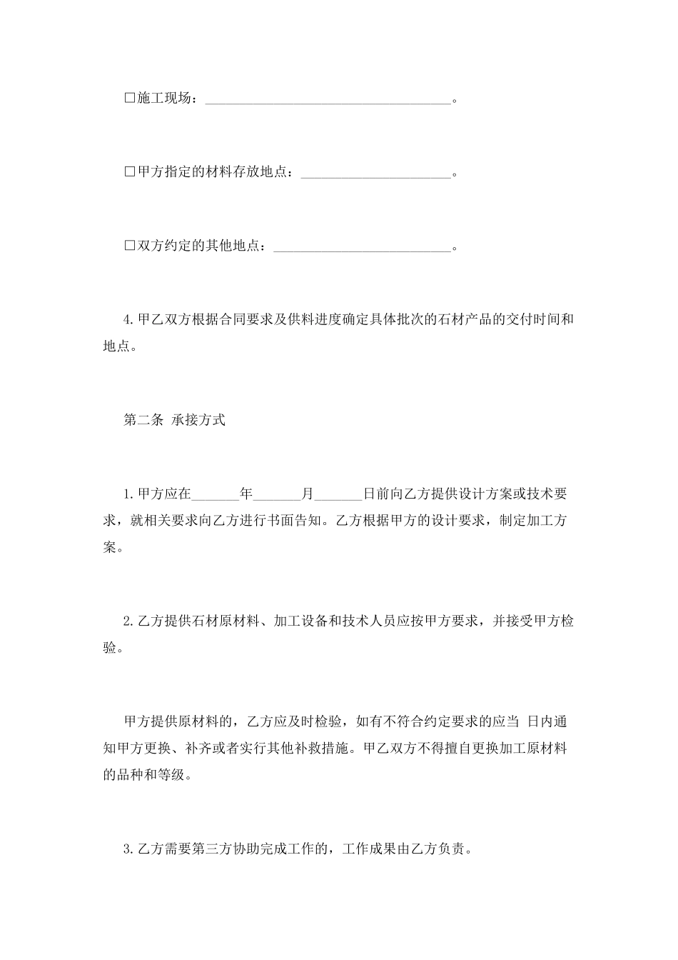 石材供货合同范本范文_第2页