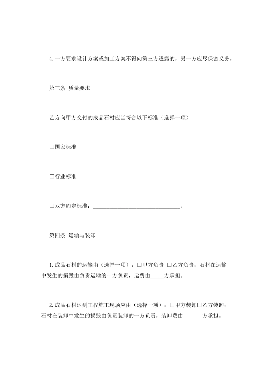 石材供货合同范本范文_第3页