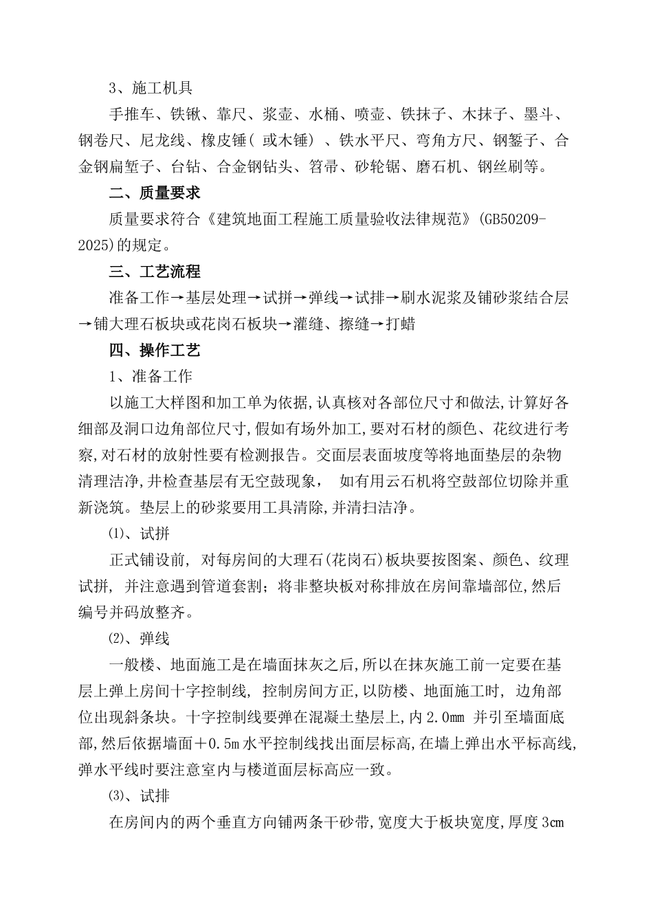 石材台阶施工工艺_第2页