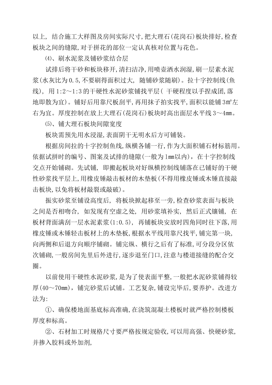 石材台阶施工工艺_第3页