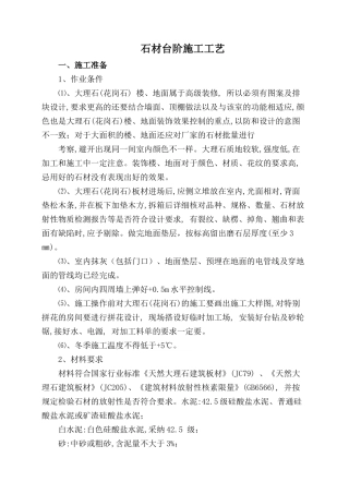 石材台阶施工工艺
