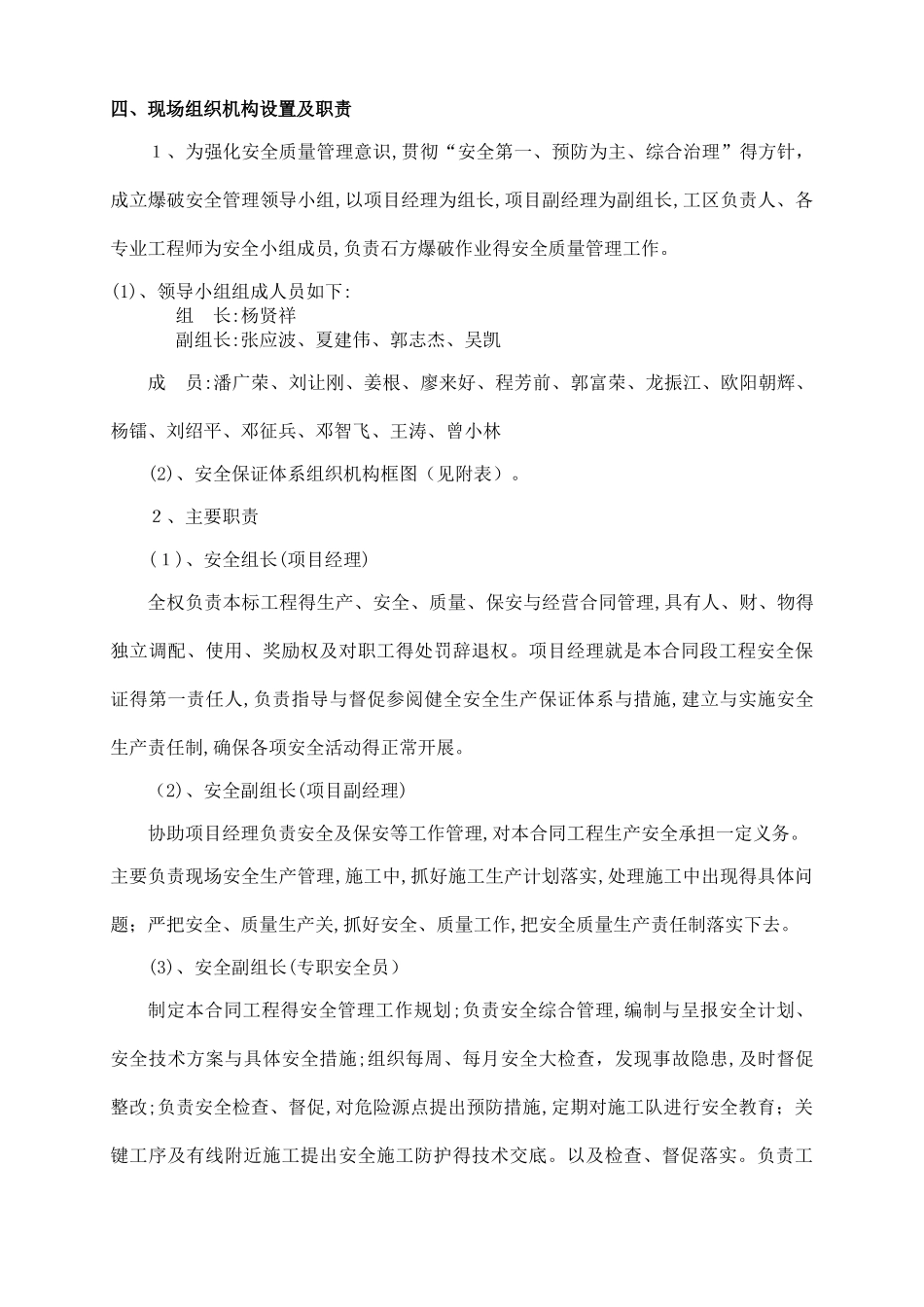 石方爆破专项安全施工方案_第2页