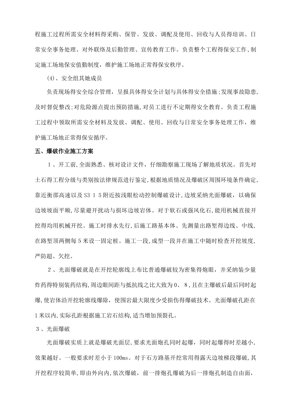 石方爆破专项安全施工方案_第3页