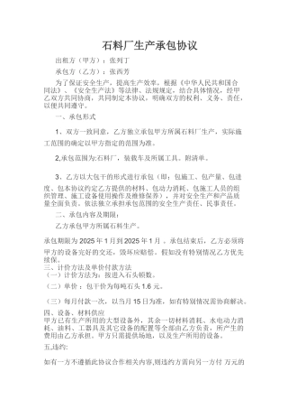 石料厂生产承包协议