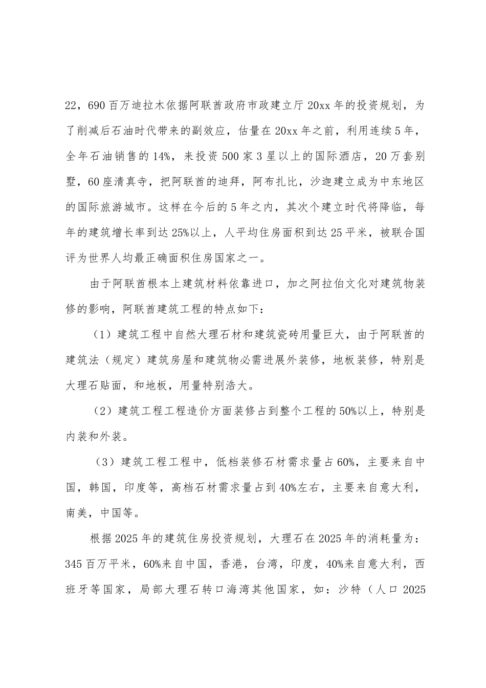 石材市场调查报告范文_第2页