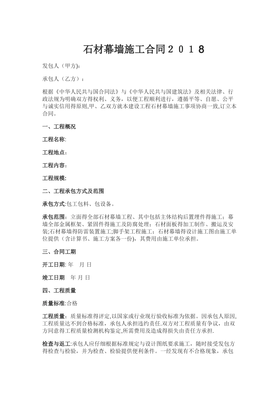 石材幕墙施工合同2025_第1页