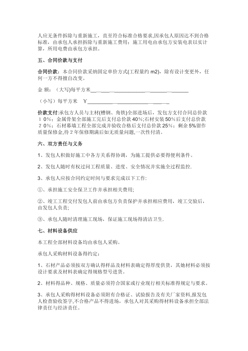 石材幕墙施工合同2025_第2页