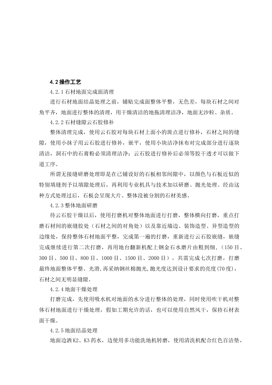 石材地面结晶处理_第2页