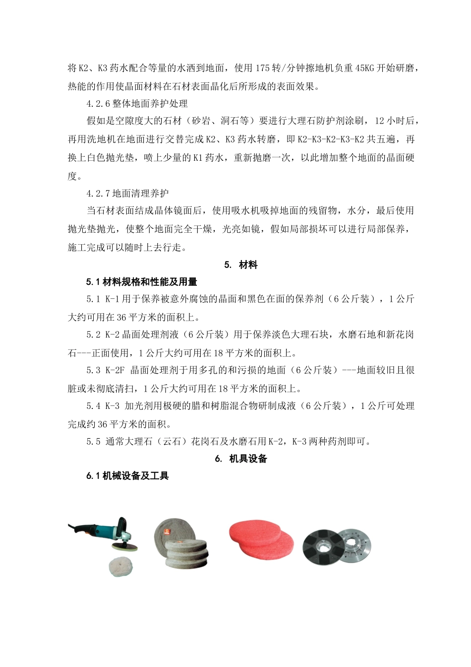 石材地面结晶处理_第3页