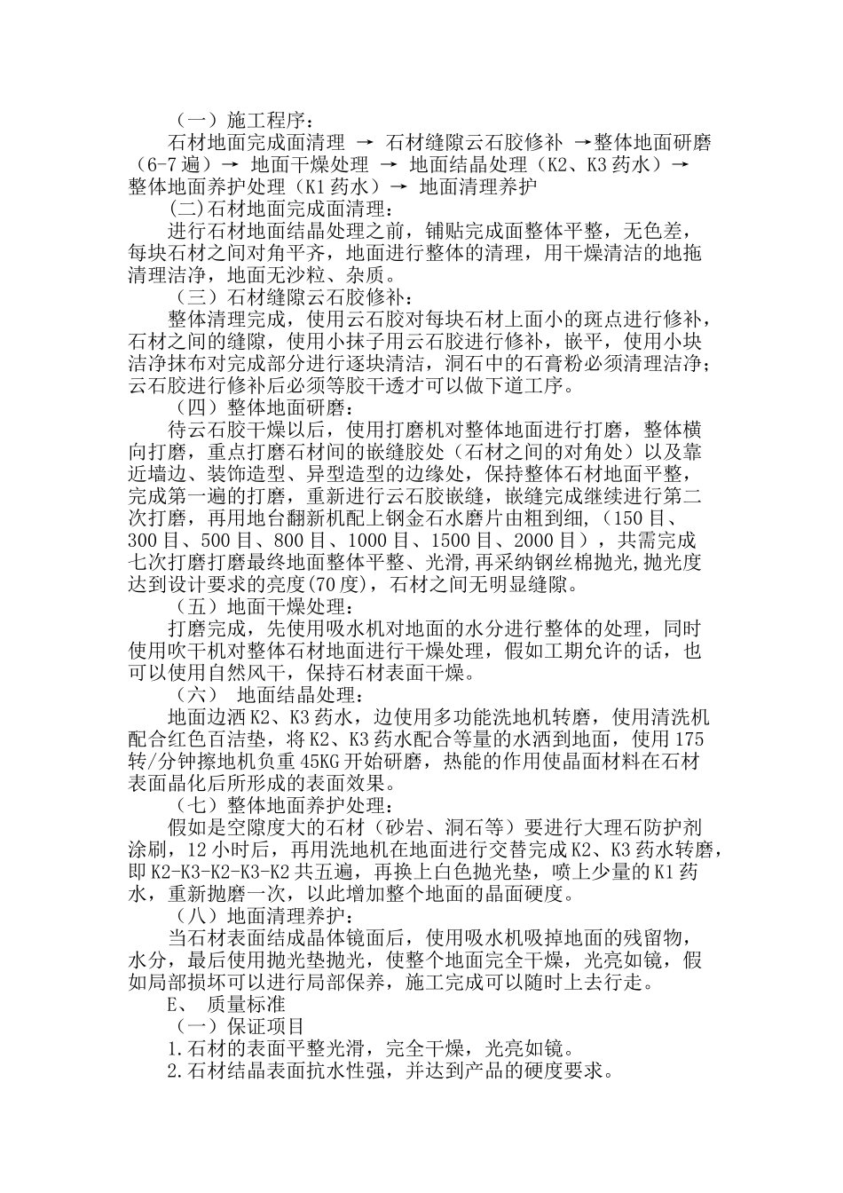 石材地面结晶处理施工工艺_第2页