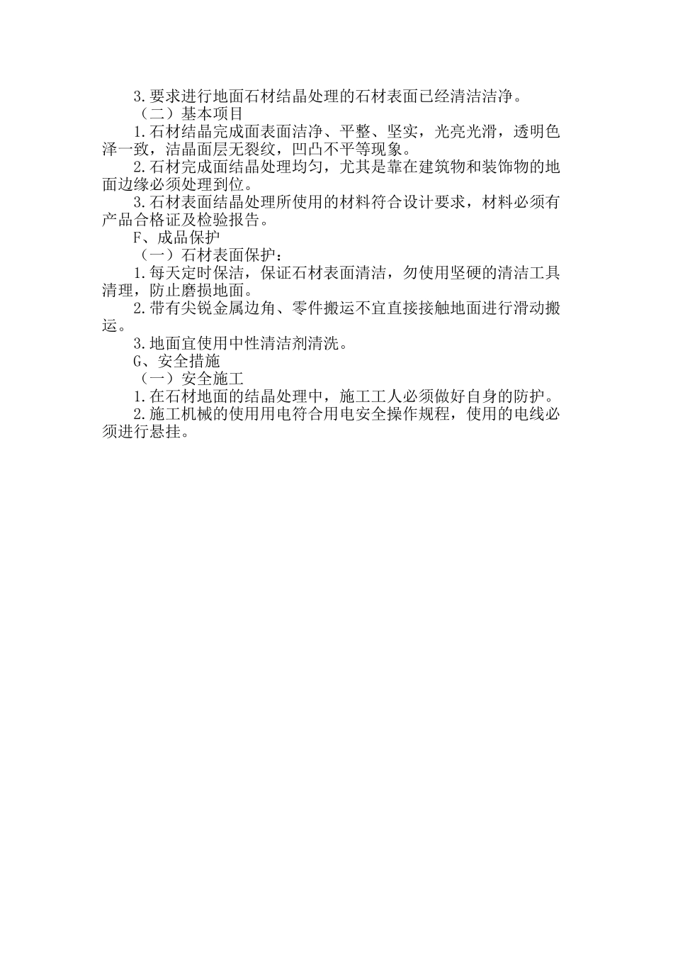 石材地面结晶处理施工工艺_第3页