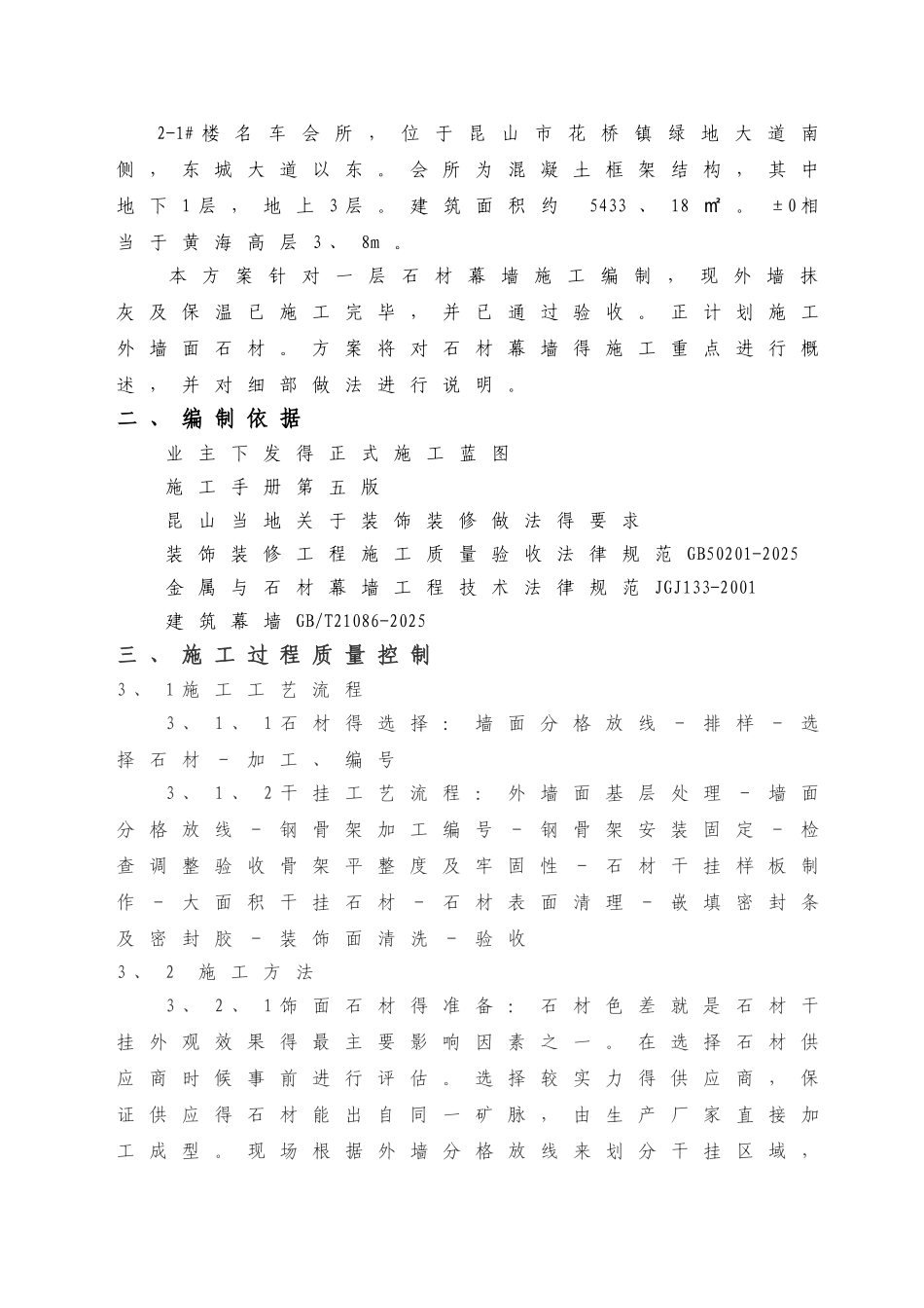 石材幕墙施工方案_第2页