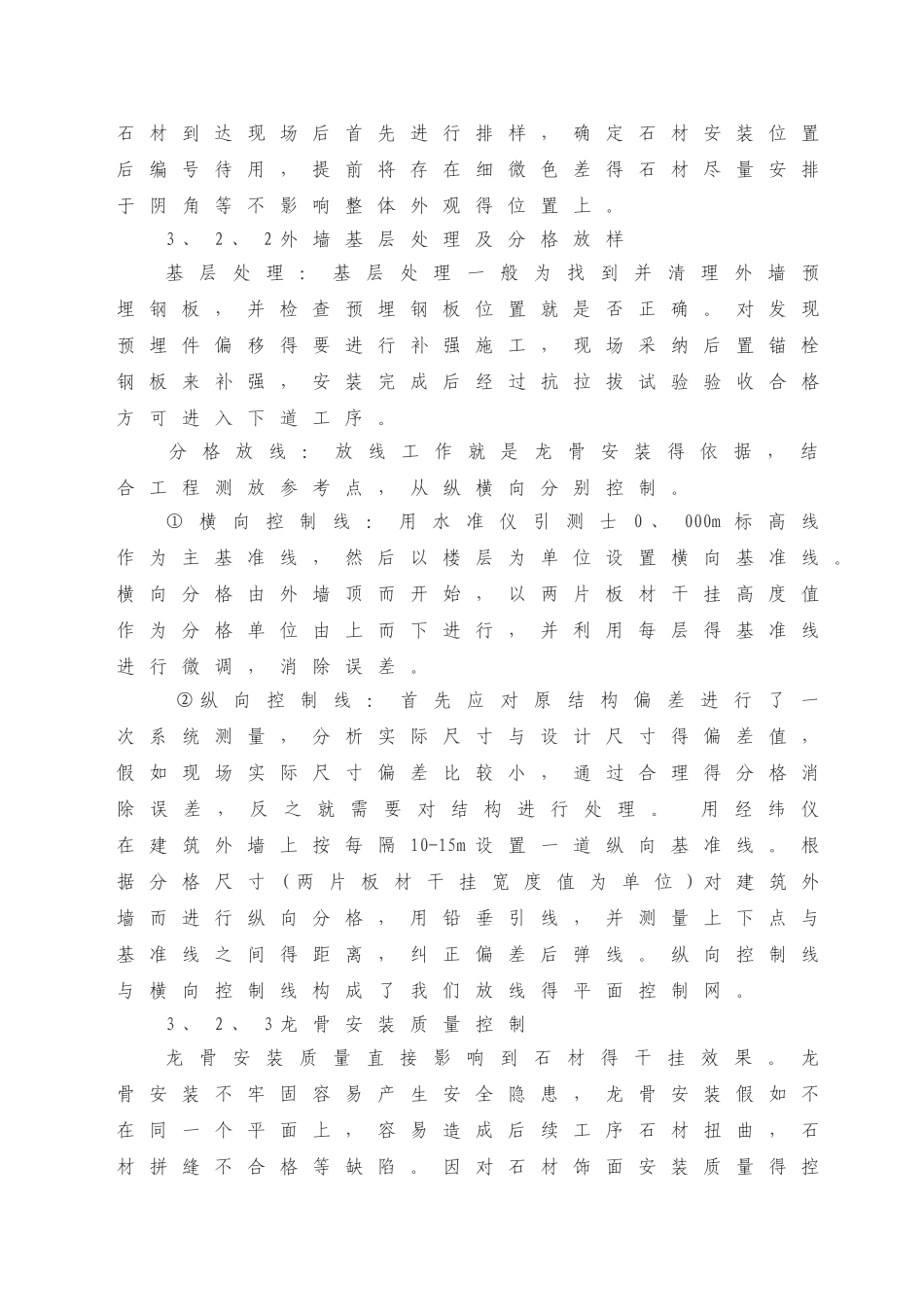 石材幕墙施工方案_第3页
