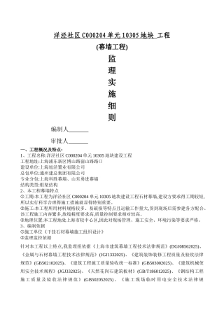 石材干挂幕墙工程监理细则