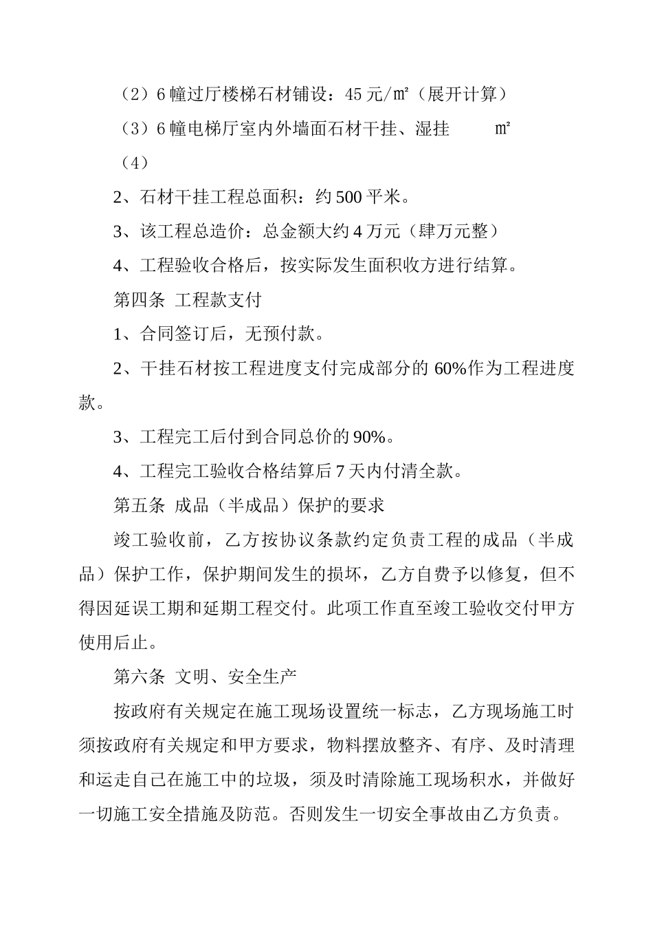 石材干挂施工合同 _第2页