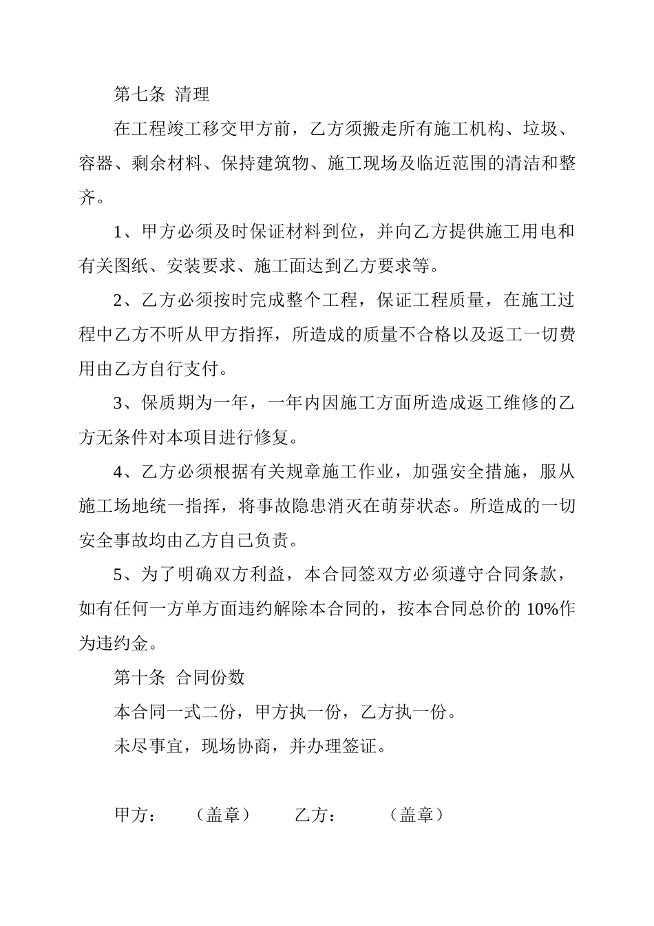 石材干挂施工合同 _第3页