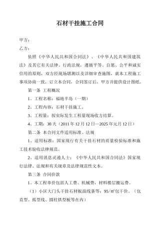石材干挂施工合同 
