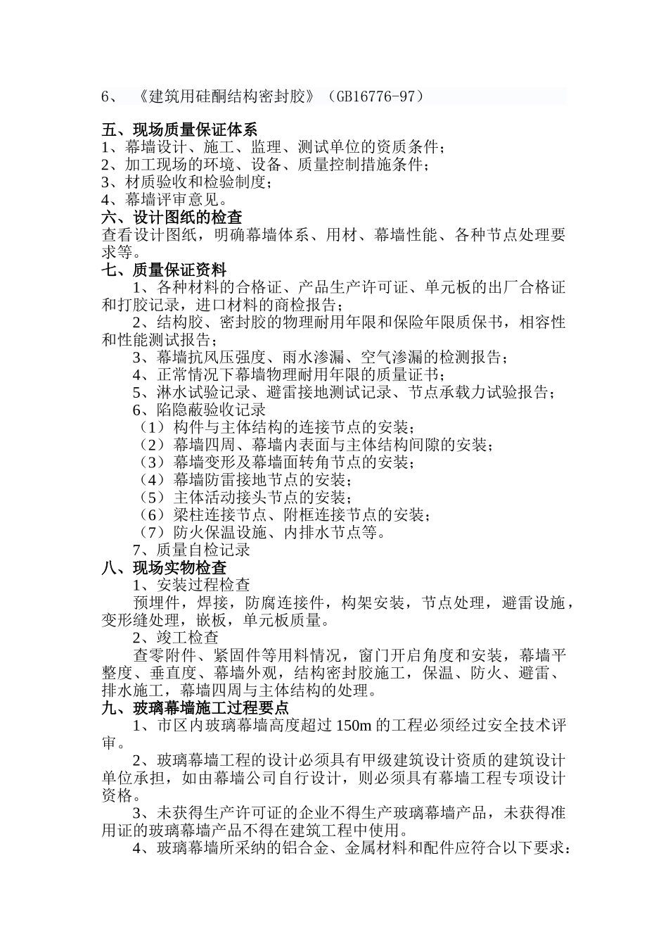 石材玻璃幕墙工程监理实施细则_第3页