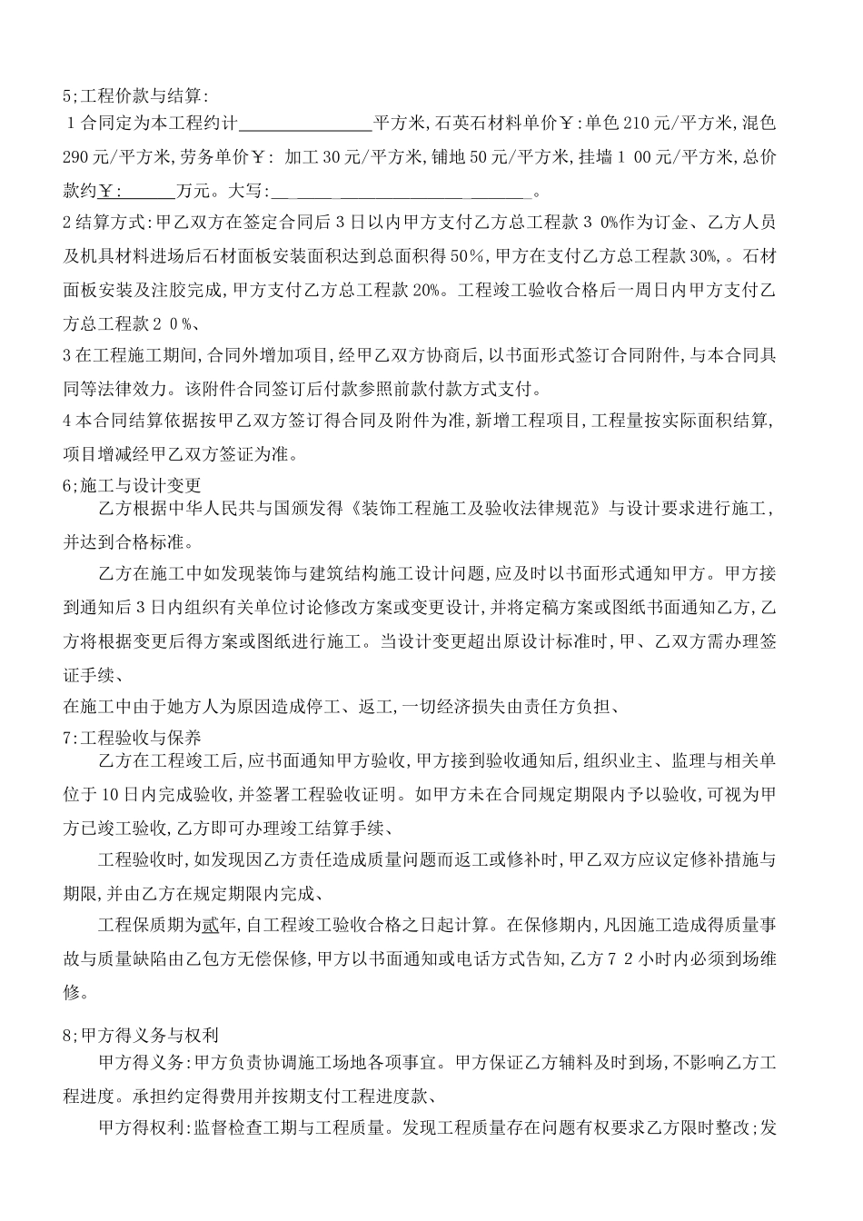 石材工程安装承包合同_第2页