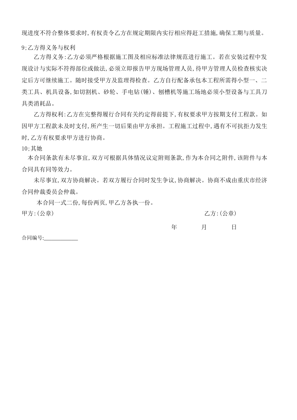 石材工程安装承包合同_第3页