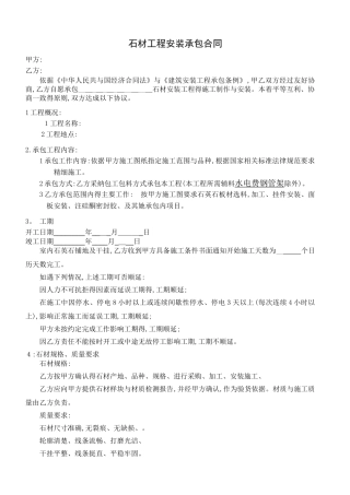 石材工程安装承包合同