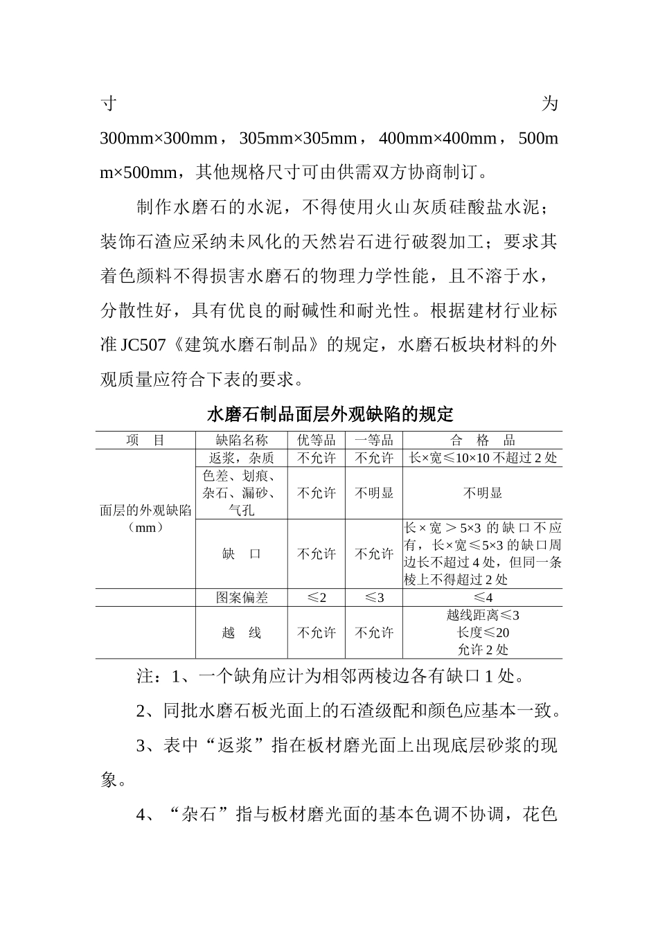 石材楼地面施工_第2页