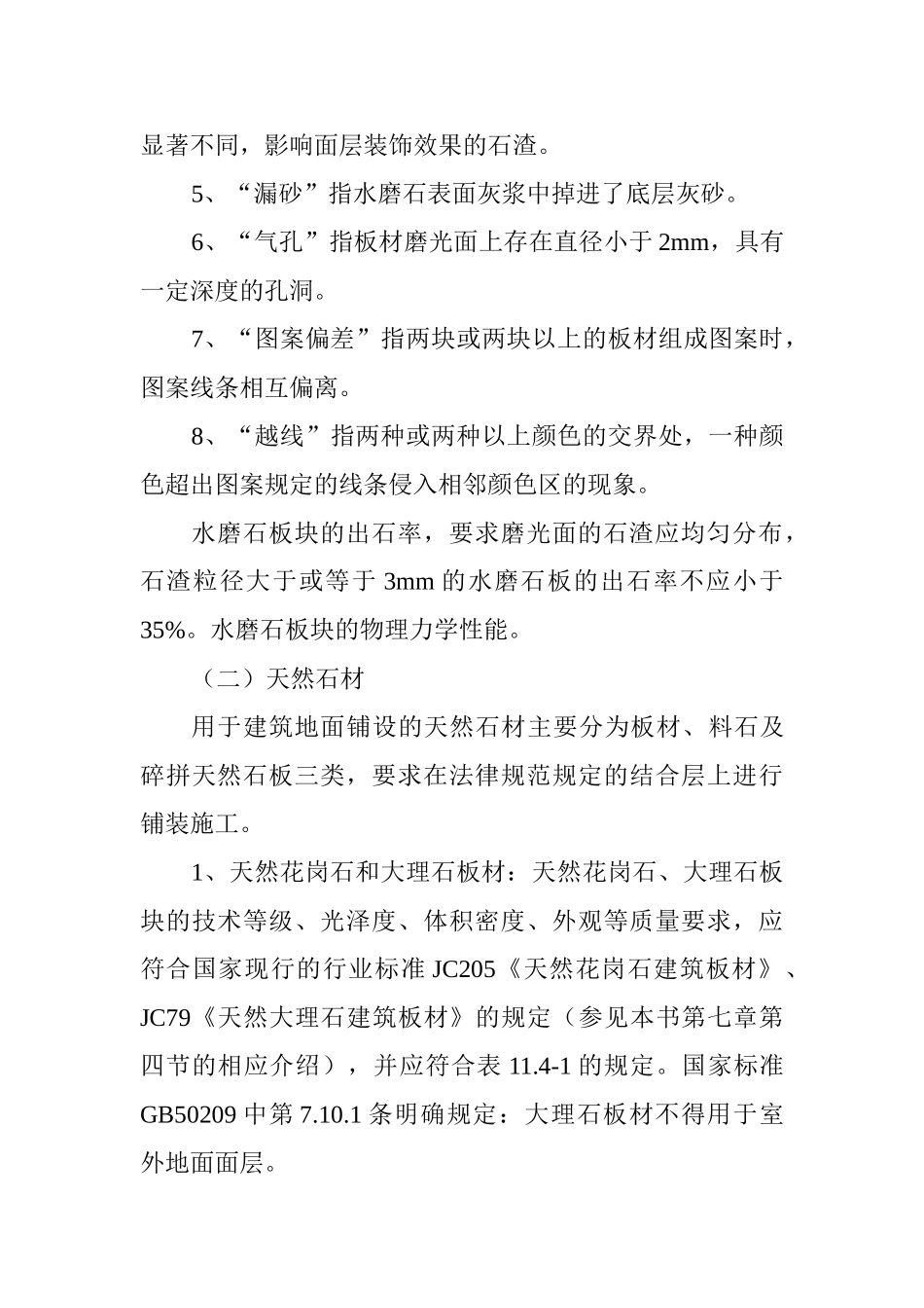 石材楼地面施工_第3页