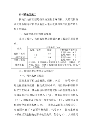 石材楼地面施工