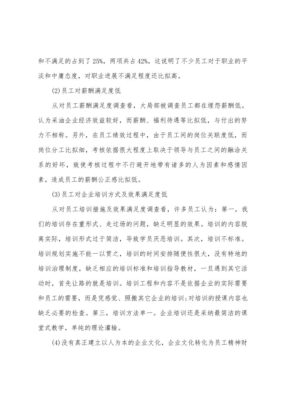 石油企业人才管理调研报告_第2页