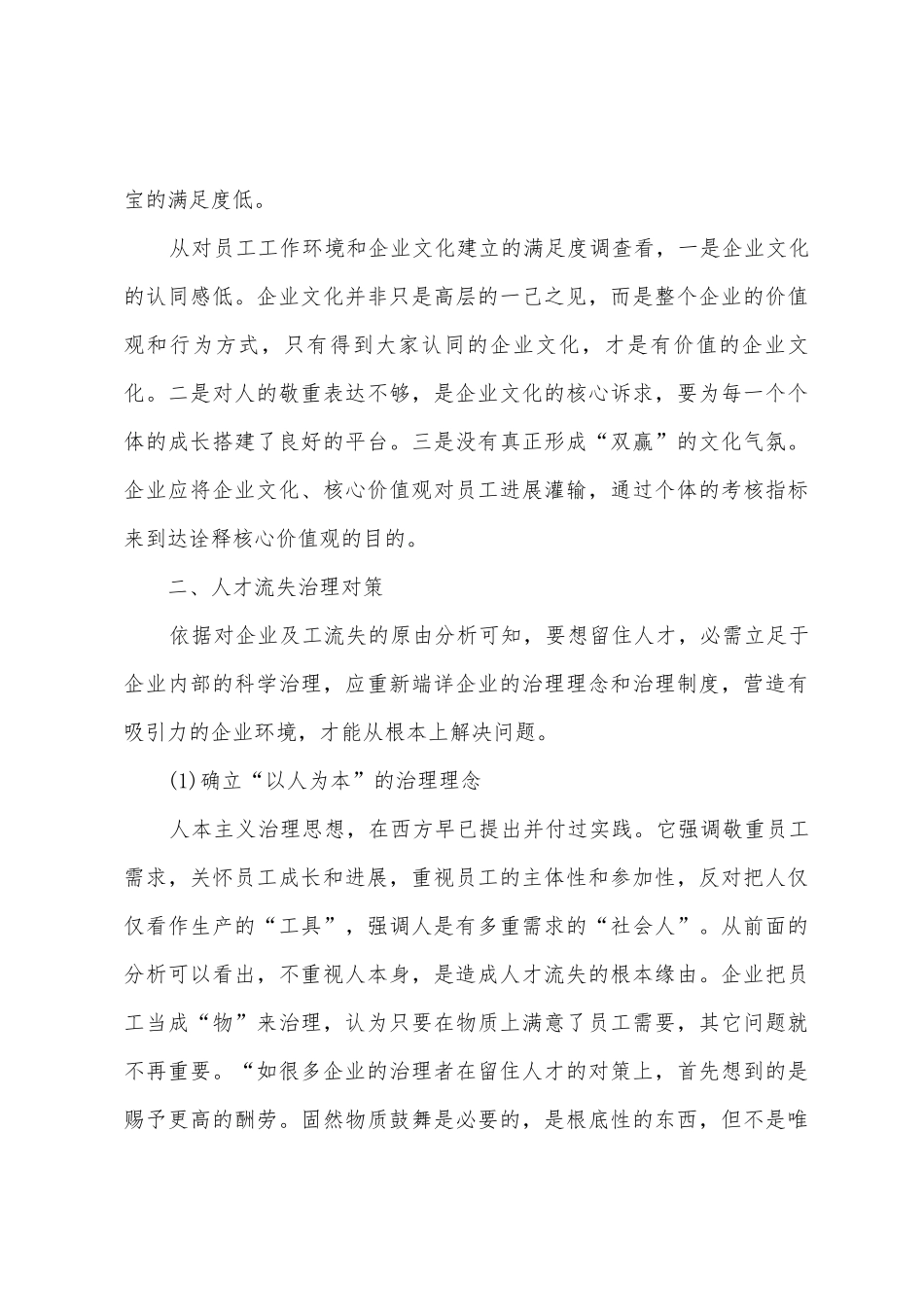 石油企业人才管理调研报告_第3页