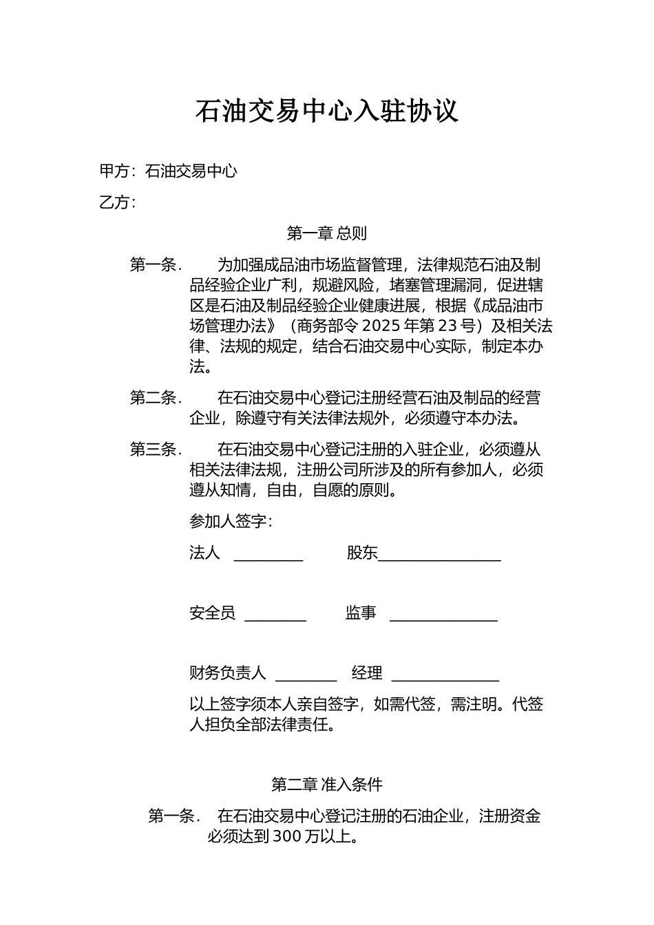石油交易中心入住协议_第1页