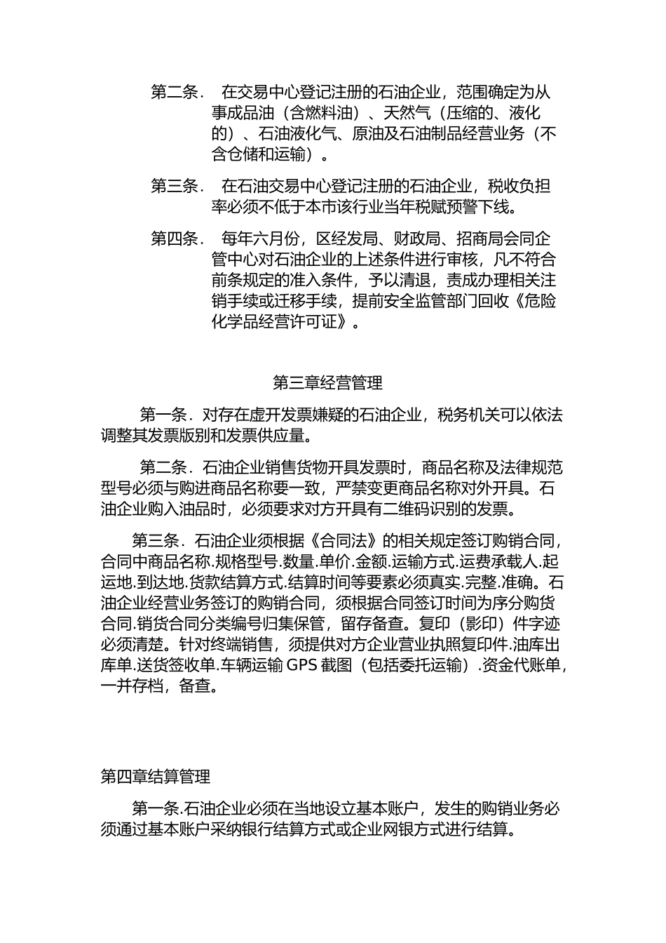 石油交易中心入住协议_第2页