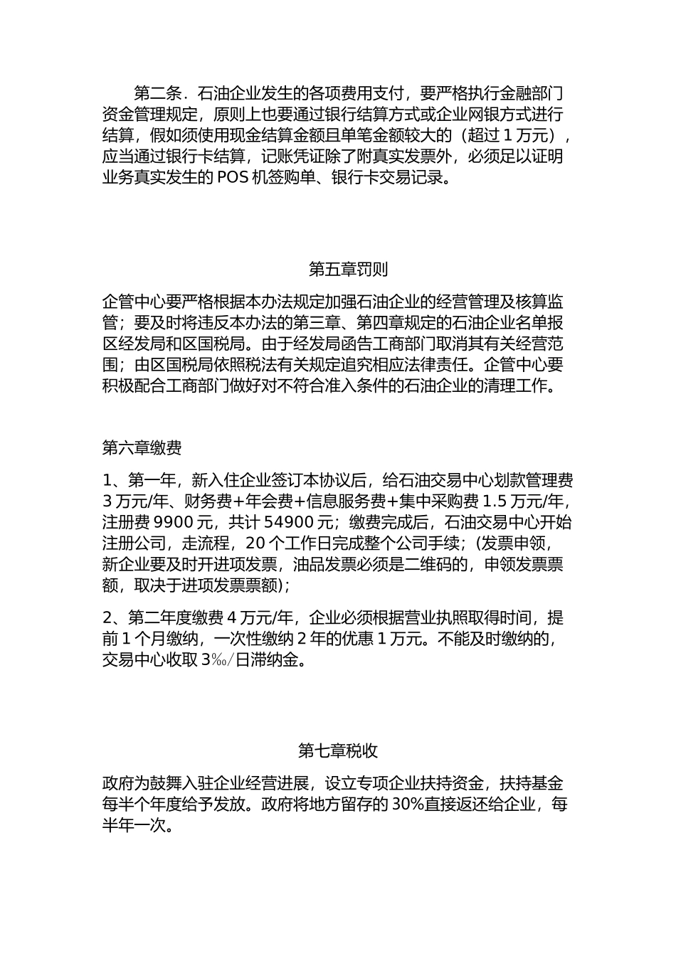 石油交易中心入住协议_第3页