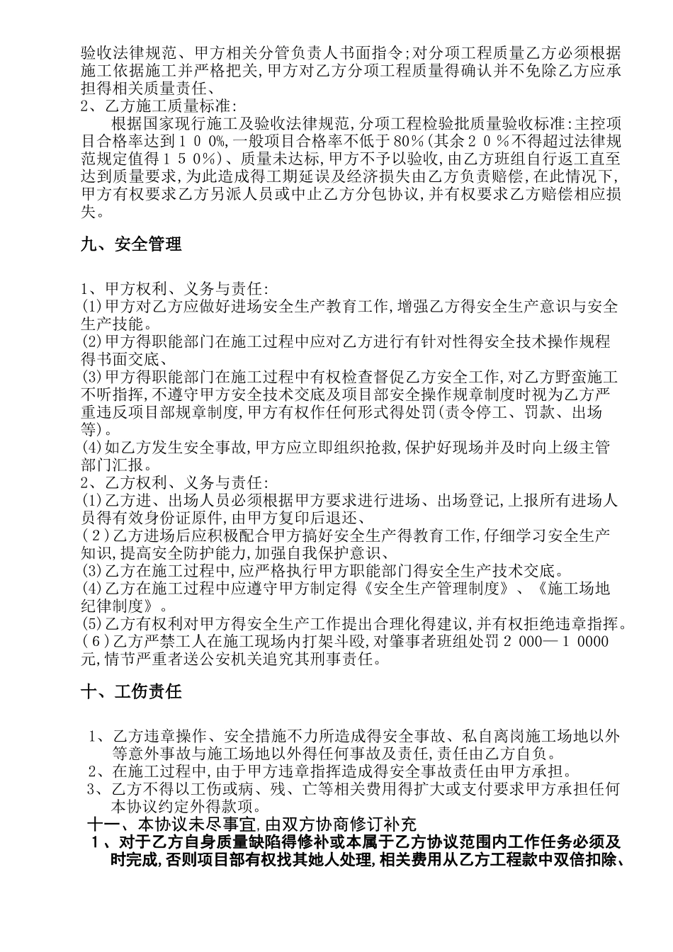 石材铺贴劳务合同_第2页